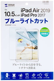 サンワサプライ Apple 10.5インチiPad Pro 2017用液晶保護フィルム