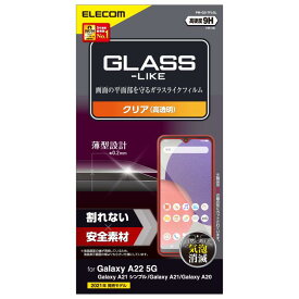 エレコム Galaxy A22 5G / A21 シンプル / A21 / A20 対応 ガラスライクフィルム