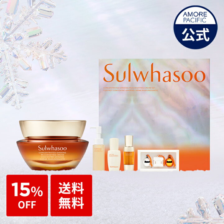 Sulwhasoo 雪花秀滋陰生クリーム クラシックセット 