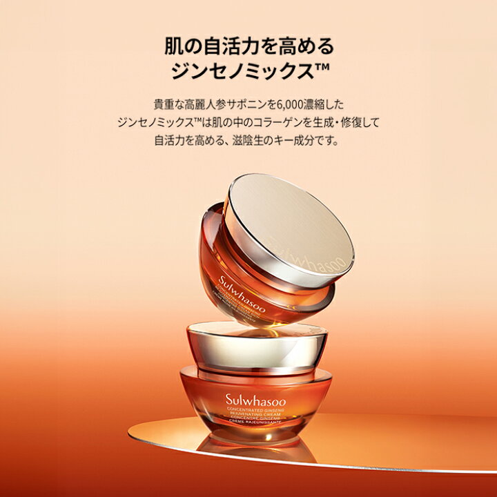 楽天市場】SS_ ＼15%OFF+送料無料／【Sulwhasoo公式】 滋陰生 クリーム 
