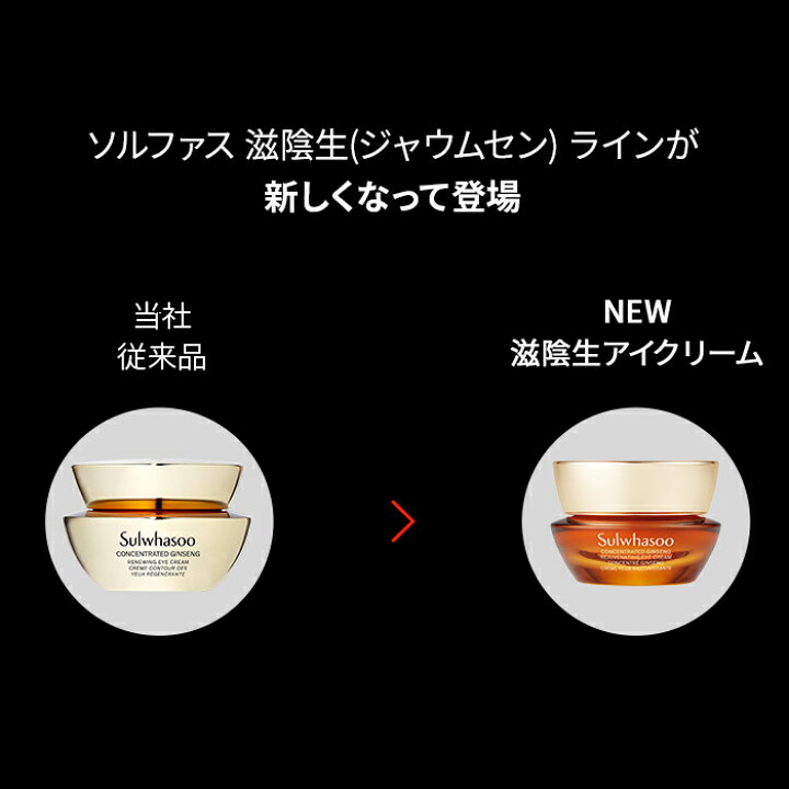 楽天市場】【Sulwhasoo公式】 NEW 滋陰生 ( ジャウムセン ) アイ 