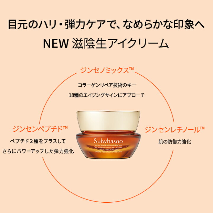 楽天市場】【Sulwhasoo公式】 NEW 滋陰生 ( ジャウムセン ) アイ 