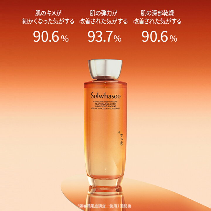 楽天市場】【Sulwhasoo公式】 NEW 滋陰生 ( ジャウムセン )水 EX 150ml 