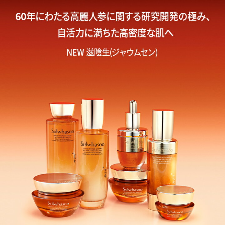 楽天市場】【Sulwhasoo公式】 NEW 滋陰生 ( ジャウムセン )水 EX 150ml 