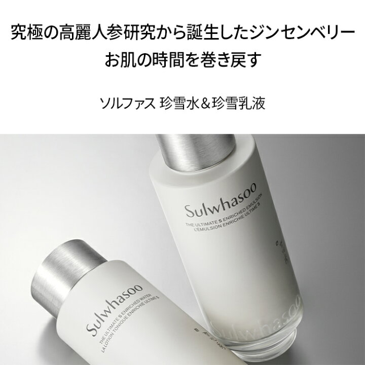 楽天市場】【Sulwhasoo公式】 NEW 珍雪(ジンソル)水 150ml or 乳液 