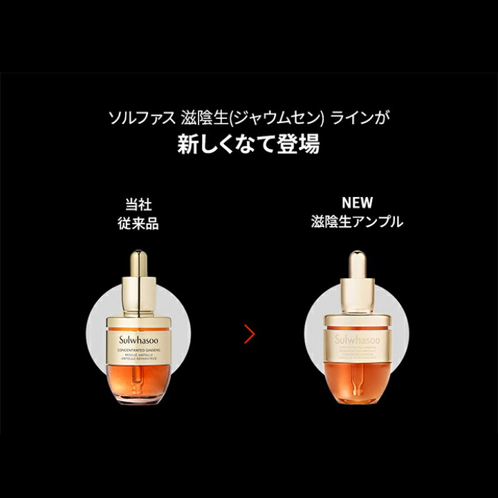 楽天市場】【Sulwhasoo公式】 滋陰生 ( ジャウムセン ) アンプル 20g 