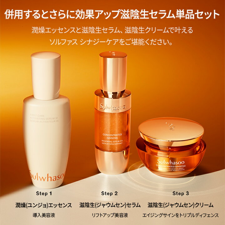 楽天市場】ND_【Sulwhasoo公式】 滋陰生 ( ジャウムセン ) セラム 50ml 