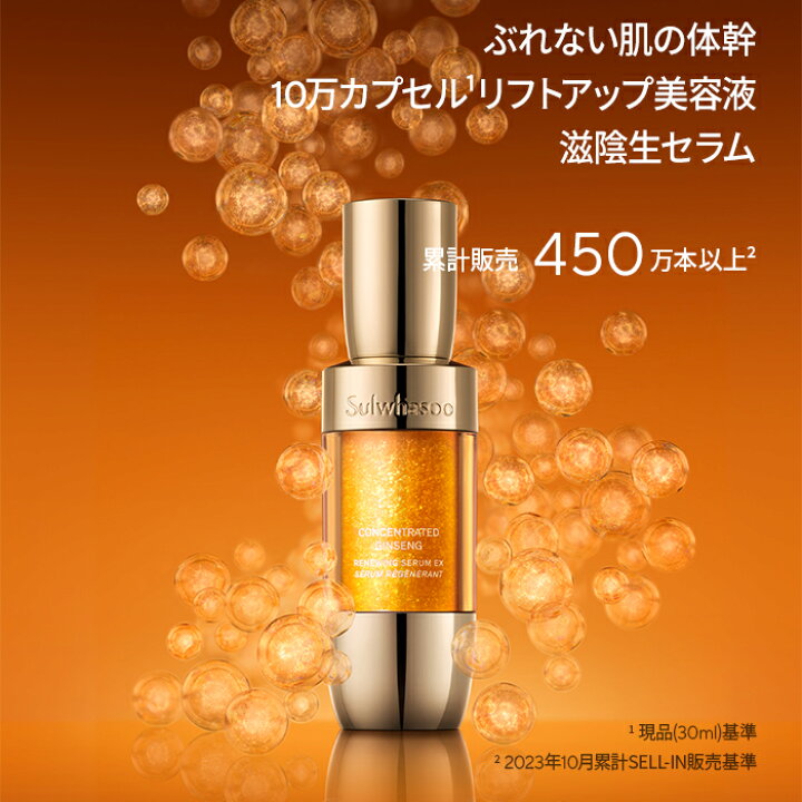 楽天市場】ND_【Sulwhasoo公式】 滋陰生 ( ジャウムセン ) セラム 50ml 