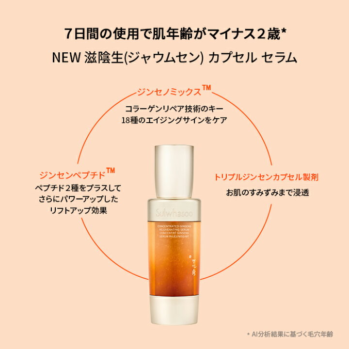 楽天市場】【Sulwhasoo公式】 NEW 滋陰生 ( ジャウムセン ) カプセル 
