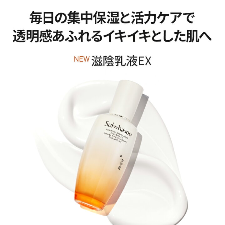 楽天市場】【Sulwhasoo公式】 NEW 滋陰 ( ジャウム ) 乳液 EX 125ml 