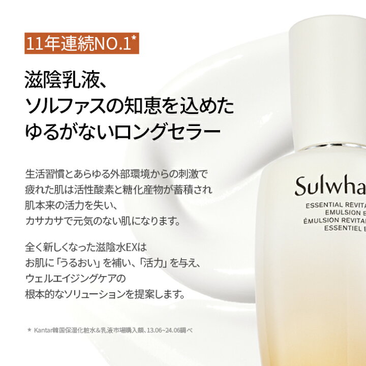 楽天市場】【Sulwhasoo公式】 NEW 滋陰 ( ジャウム ) 乳液 EX 125ml 