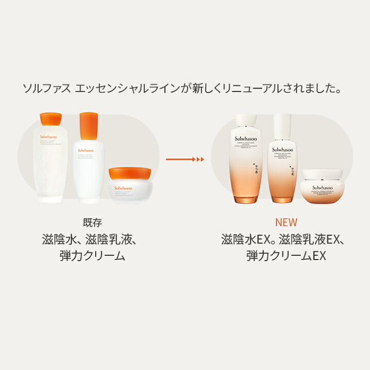 楽天市場】【Sulwhasoo公式】 エッセンシャル コンフォート スキンケア 