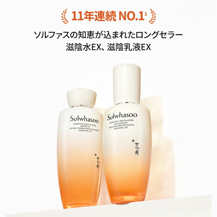 楽天市場】【Sulwhasoo公式】エッセンシャルコンフォートスキンケア 