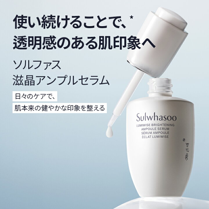 楽天市場】ND_【Sulwhasoo公式】 NEW 滋晶 シリーズ (全4種) 【 雪花秀 