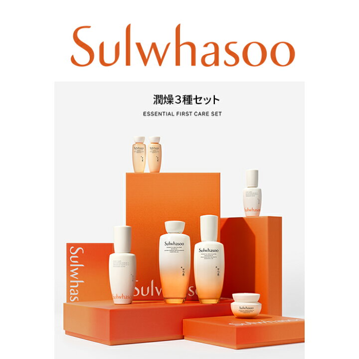 楽天市場】ND_【Sulwhasoo公式】 エッセンシャル ファースト ケア 3種 