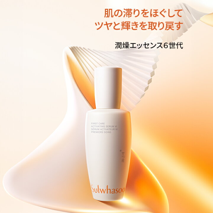 楽天市場】ND_【Sulwhasoo公式】 エッセンシャル ファースト ケア 3種 