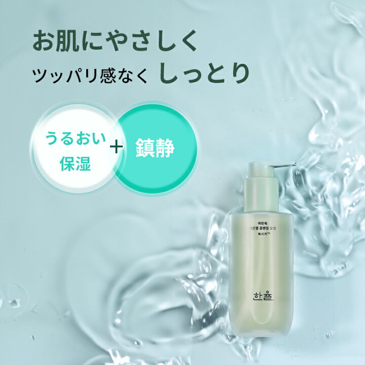 クレンジング、洗顔料、おまけ、I化粧水 楽天市場】ND_【HANYUL公式 