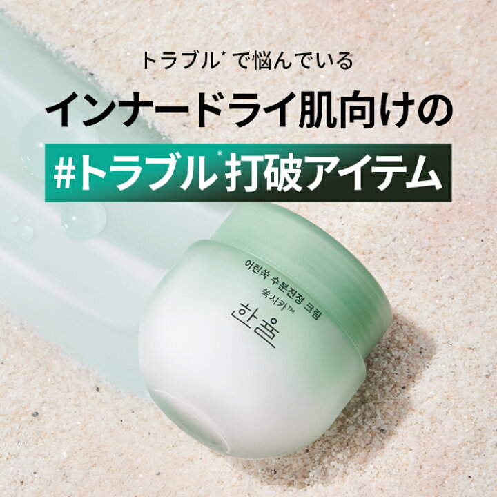 楽天市場】【HANYUL公式】新芽の ヨモギ 水分 クリーム 55ml 本品 