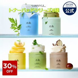 SS_★ギフトでパッド追加10枚★＼30％OFF／【HANYUL公式】 選べる パッド 全5種 【ハンユル】 ヨモギ 鎮静 角質 スッキリ 毛穴 ゆず イチョウ葉 ペプチド 拭き取り 化粧水 シカ 柚子 ビタミン 弾力 保湿 ブラックヘッド スキンケア 韓国コスメ