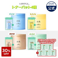 ★ポイント10倍★★楽天限定ギフト★＼30%OFF／【HANYUL公式】 選べる パッド 全4種 【 ハンユル 】 ヨモ…