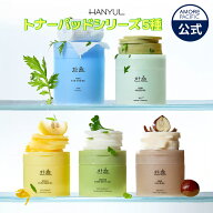 【HANYUL公式】 選べる パッド 全5種 【ハンユル】 ヨモギ 鎮静 角質 スッキリ 毛穴 ゆず イチョウ葉 ペ…