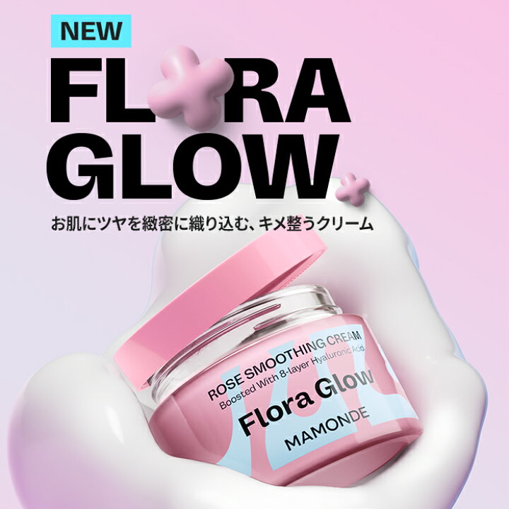 楽天市場】【Mamonde公式】 NEW フローラグロウ ローズ スムージング 