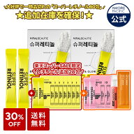 ★楽天限定ギフト★＼最大30%OFF／【VITALBEAUTIE公式】スーパー レチノール 30包/60包(30包x2) 【 バイ…