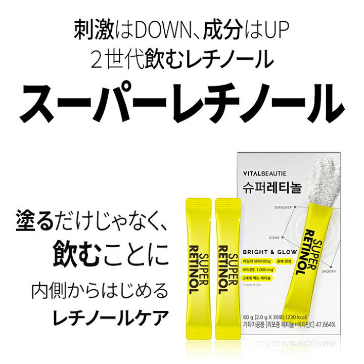 楽天市場】【定期購入】【VITALBEAUTIE公式】 NEW スーパー レチノール 