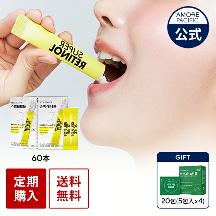楽天市場】【定期購入】【VITALBEAUTIE公式】 NEW スーパー レチノール 