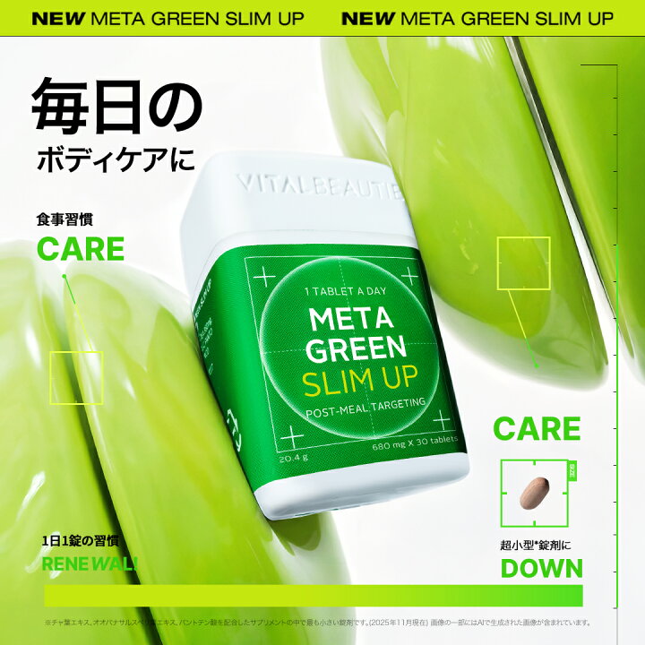 楽天市場】ND_【定期購入】 【VITALBEAUTIE公式】 NEW メタグリーン 