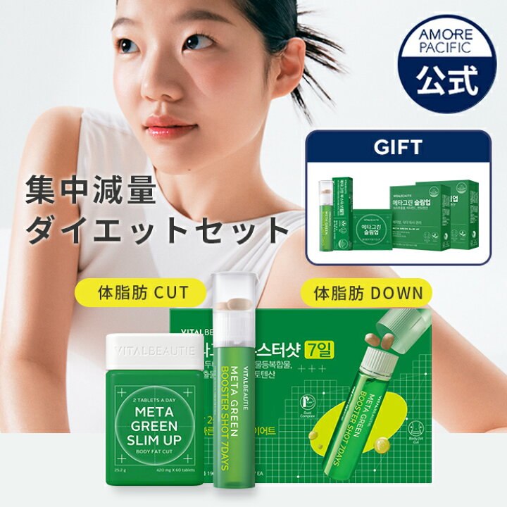 楽天市場】ND_【VITALBEAUTIE公式】 集中 減量 ダイエット セット  
