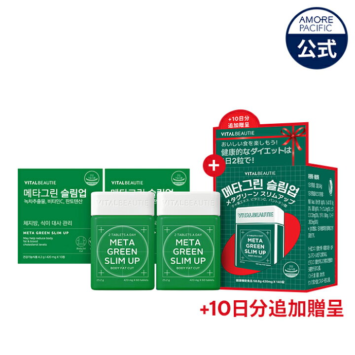 楽天市場】【VITALBEAUTIE公式】 NEW メタグリーン シリーズ ( 選べる 