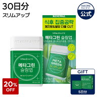 ＼最大25%OFF+ギフト付き／【VITALBEAUTIE公式】 メタグリーン シリーズ【 バイタルビューティー 】 スリ…