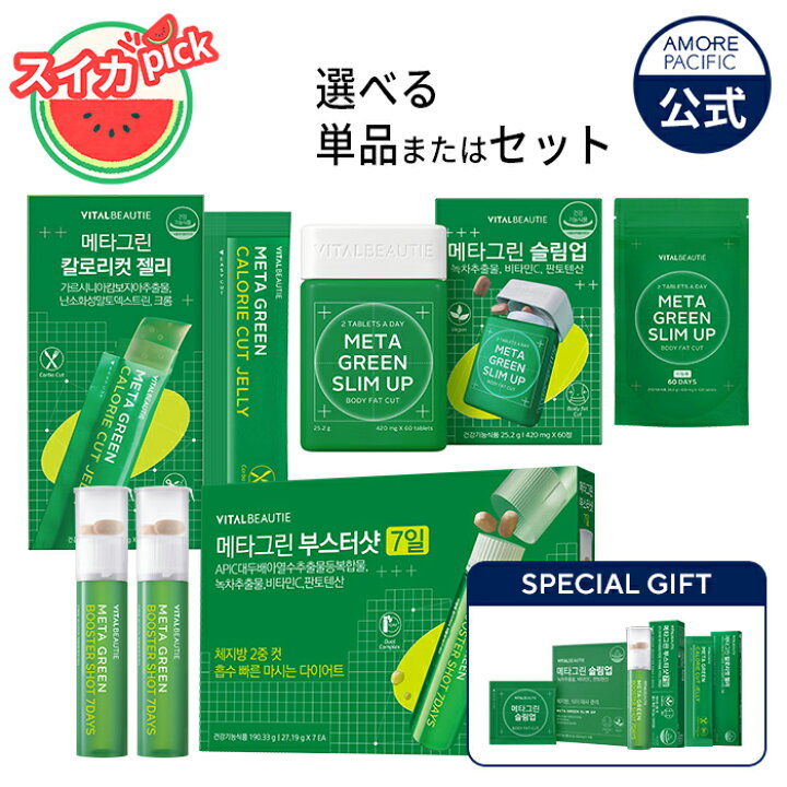 楽天市場】【VITALBEAUTIE公式】 NEW メタグリーン シリーズ ( 選べる 
