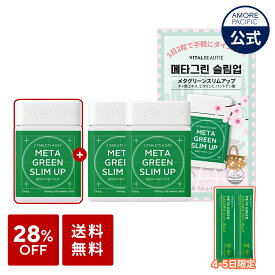 SS_★スリムアップ2+1桜エディション登場★＼4-5日限定ギフト付き+最大34%OFF／【VITALBEAUTIE公式】 メタグリーン シリーズ【 バイタルビューティー 】スリムアップ スリム ヘルシー 健康 食後 ボディ管理 健康管理 サプリ メント ヴィーガン インナービューティー