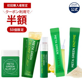 ★【50個限定】初回購入なら＼半額OFF！／★【VITALBEAUTIE公式】 NEW メタグリーン シリーズ【 バイタルビューティー 】スリムアップ スリム ヘルシー 健康 食後 ボディ管理 健康管理 サプリ メント ヴィーガン インナービューティー 韓国 アモーレパシフィック