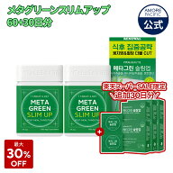 ★楽天限定ギフト★＼最大30%OFF／【VITALBEAUTIE公式】 メタグリーン シリーズ【 バイタルビューティー …