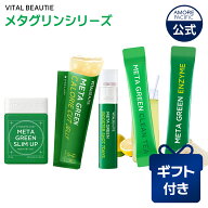 【VITALBEAUTIE公式】 メタグリーン シリーズ【 バイタルビューティー 】スリムアップ スリム ヘルシー …