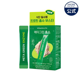 【VITALBEAUTIE公式】 メタグリーン 酵素 14包入り 【 バイタルビューティー 】 スリムアップ スリム ヘルシー 健康 食後 ボディ管理 健康管理 便秘 腸活 食事管理 ヴィーガン インナービューティー 韓国 アモーレパシフィック