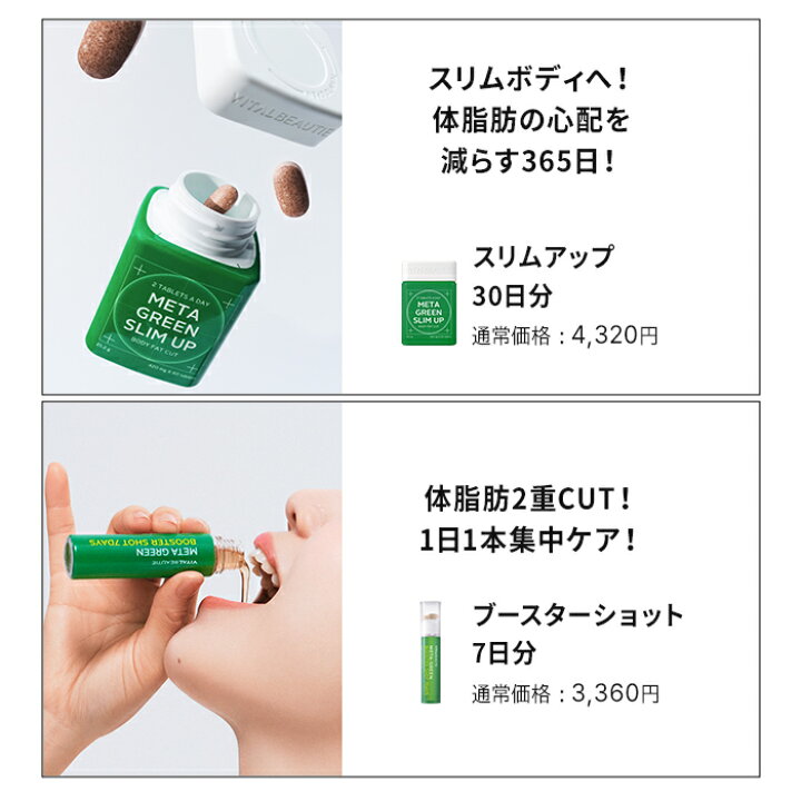 楽天市場】【VITALBEAUTIE公式】 NEW メタグリーン シリーズ ( 選べる 