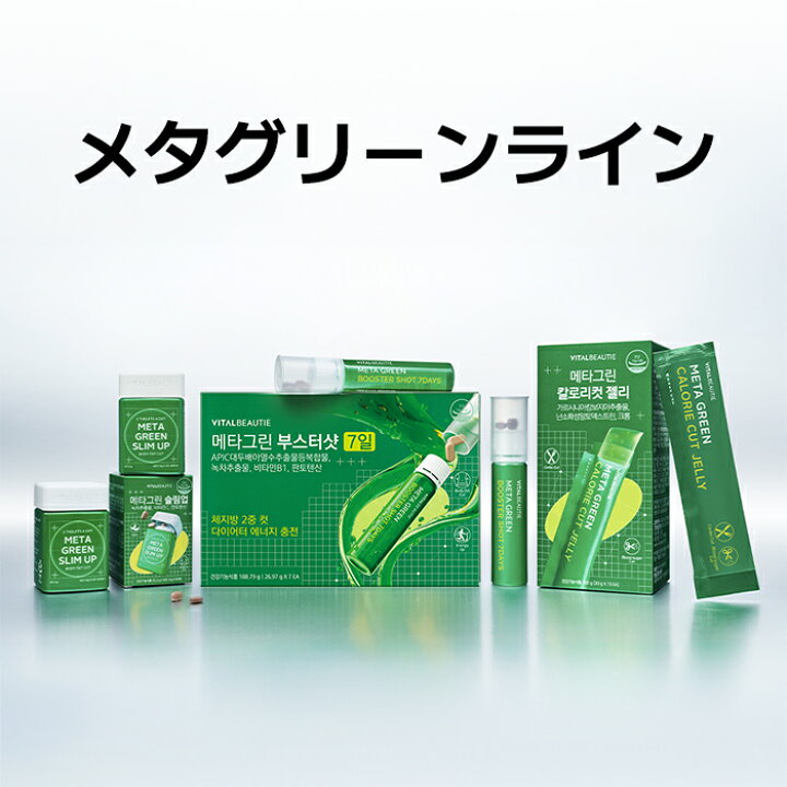 楽天市場】ND_【VITALBEAUTIE公式】 メタグリーンスリムアップ(60日分 