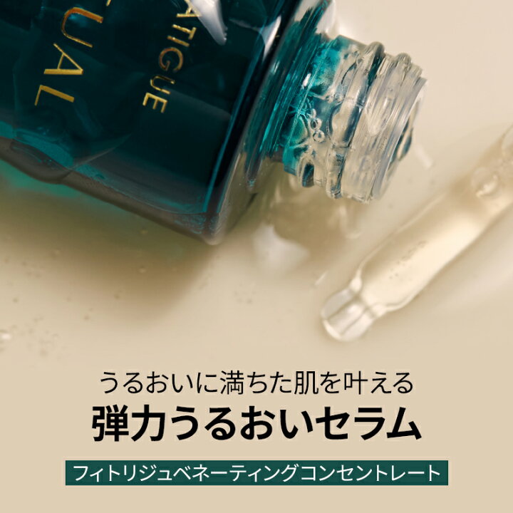 楽天市場】【HOLITUAL公式】 フィト リジュベネーティング コンセント 