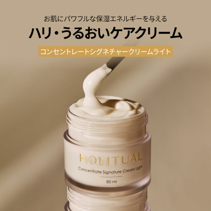 楽天市場】ND_【HOLITUAL公式】 コンセントレイト シグネチャー 