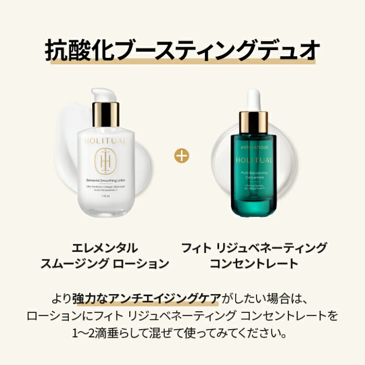 楽天市場】ND_【HOLITUAL公式】 エレメンタル スムージング ローション 