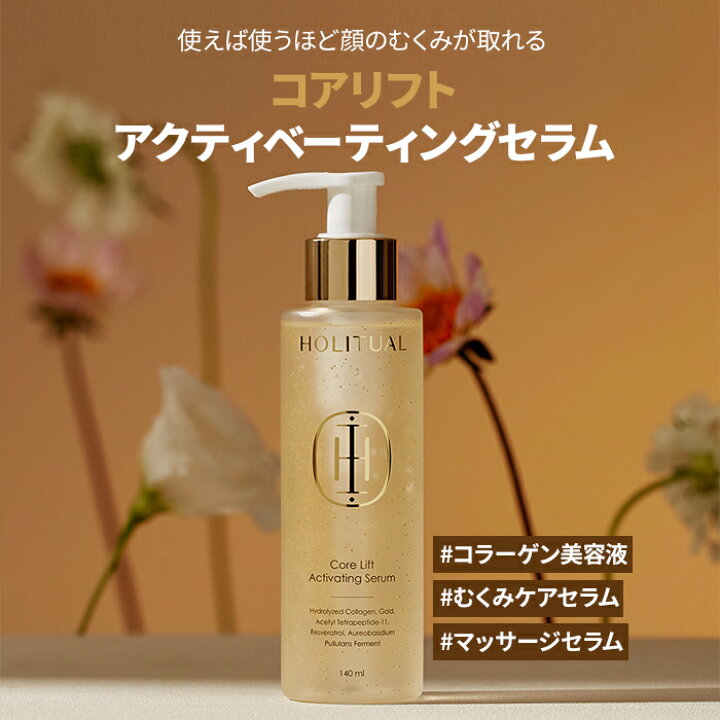 楽天市場】ND_【HOLITUAL公式】コア リフト アクティベーティング 