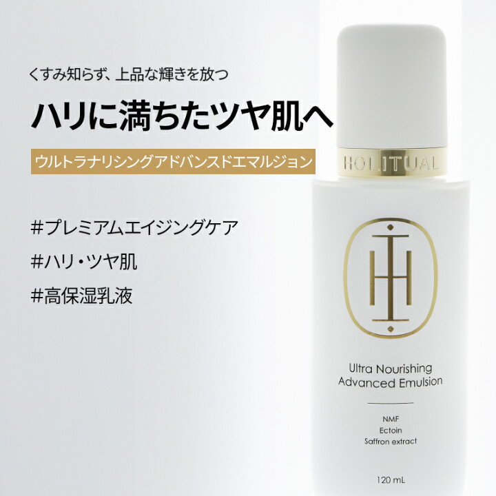 楽天市場】【HOLITUAL公式】 ウルトラ ナリシング アドバンスド 