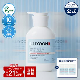 ★2,000円ポッキリ！⇒ ＼クーポンで最終1,600円+韓コス限定ギフト付き+送料無料／★【ILLIYOON 公式】セラミド アト ローション【 イリユン 】 乳液 保湿 水分 顔 ボディ 肌 弾力 乾燥 肌バリア 無刺激 韓国 コスメ スキンケア ボディケア 保湿クリーム ボディクリーム