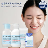 【ILLIYOON 公式】 セラミド アト シリーズ 単品 or 2点セット ( 選べる ローション / 集中クリーム / ウ…