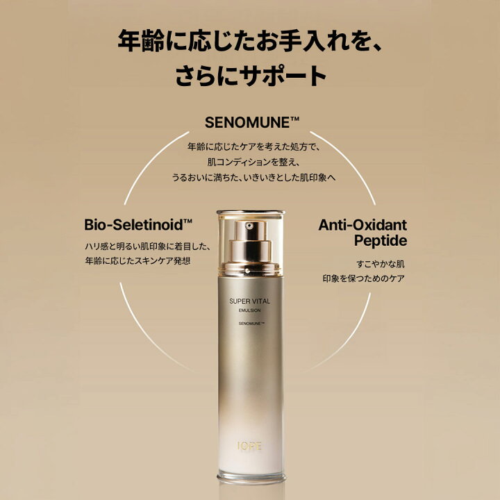 楽天市場】ND_【IOPE公式】 スーパーバイタル エマルジョン 150ml 