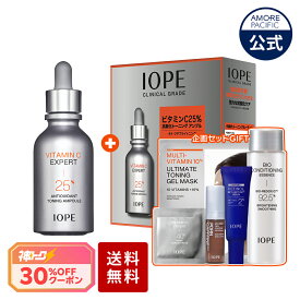 ★神トク30％OFFクーポン★＼ギフト付き+送料無料／【 IOPE 公式 】 ビタミンC エキスパート 25% トーニングアンプル / 40% マスクコンセントレート 【 アイオペ 】 美容液 高濃度 ビタミン PHA 角質 ブライトニング トラブル肌 敏感肌 くすみ 肌キメ スキンケア